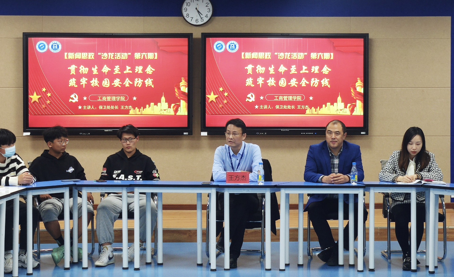 工商管理学院举办《贯彻生命至上理念 筑牢校园安全防线》 “新闻+思政”沙龙活动第六期