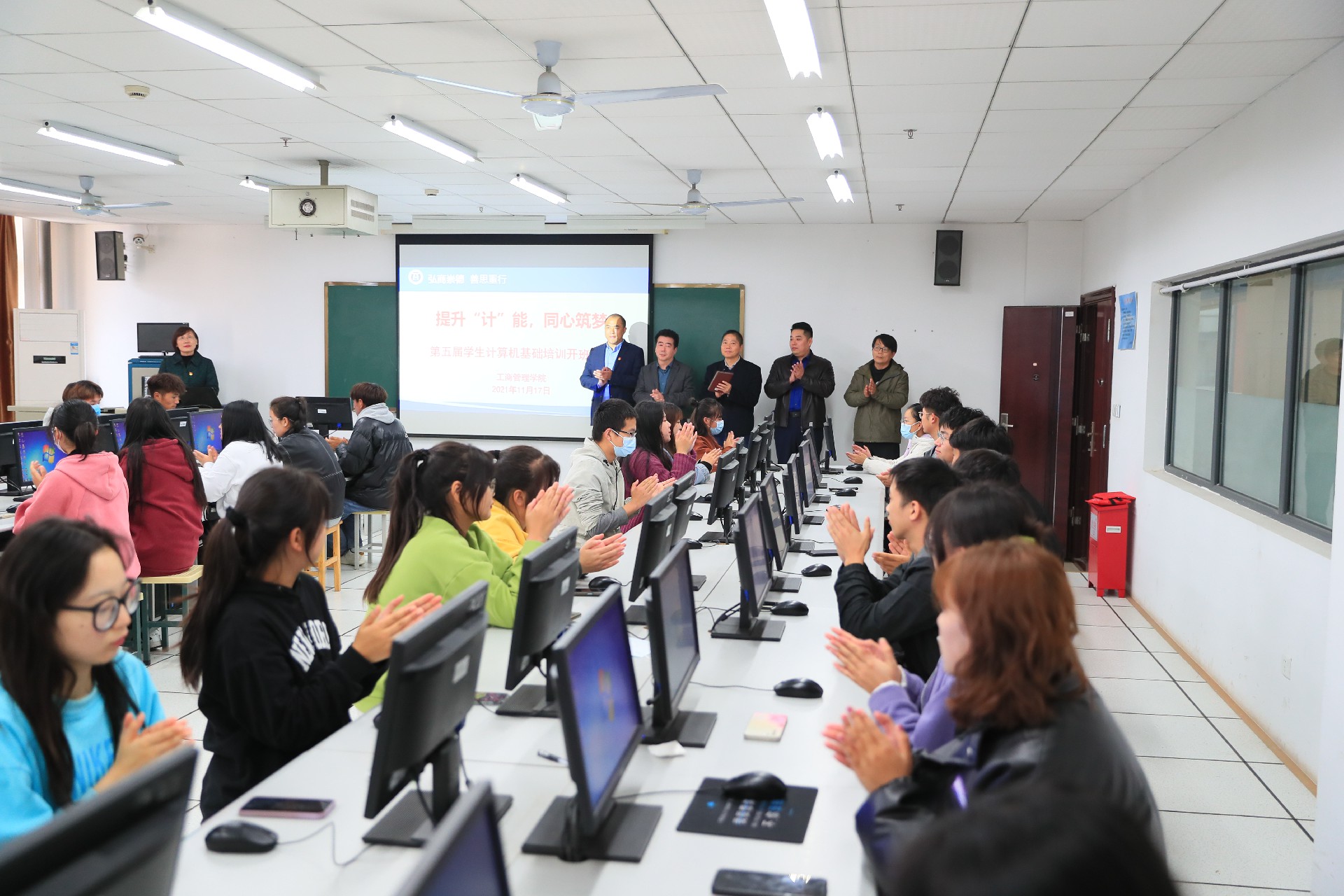 提升“计”能  同心筑梦——工商管理学院举行第五期学生计算机基础培训班开班仪式暨素养公开课