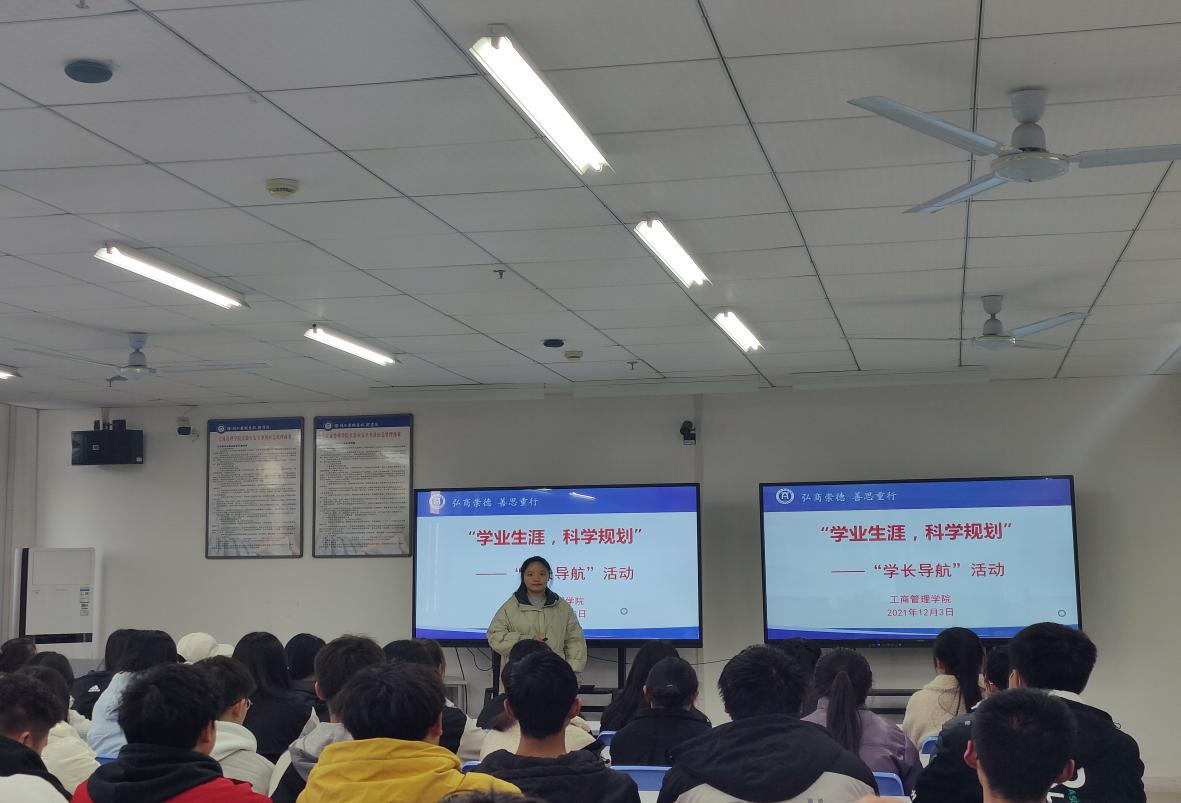 汲取榜样力量，淬炼心中之梦——工商管理学院举办“学长导航”优秀学长分享会暨素养公开课