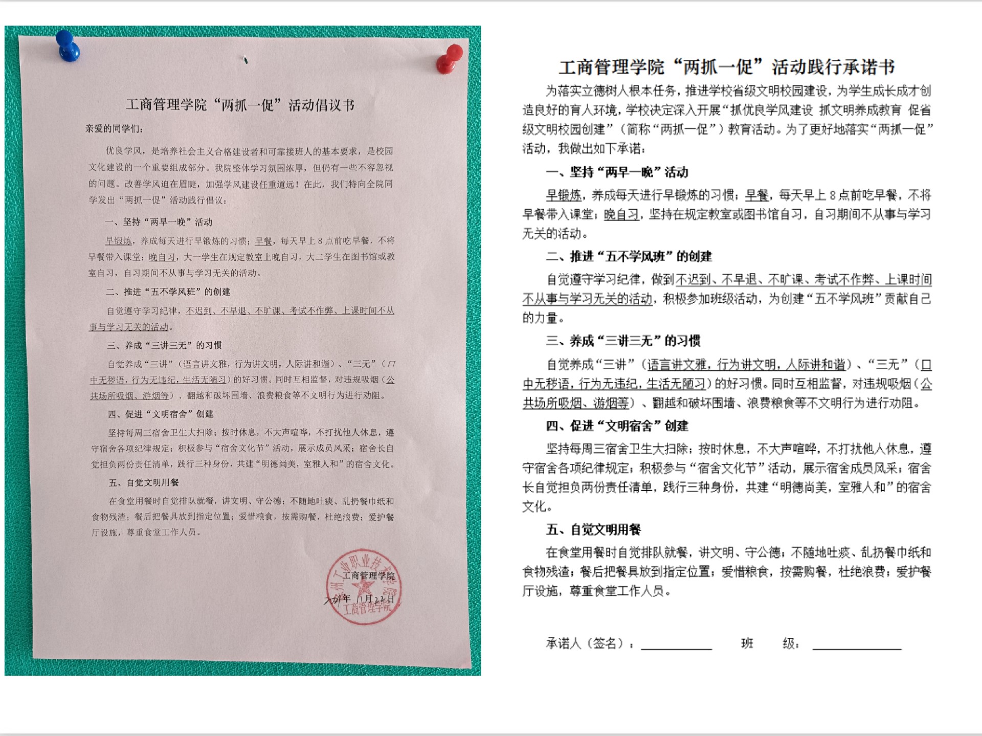 工商管理学院举办“两抓一促”教育倡议活动