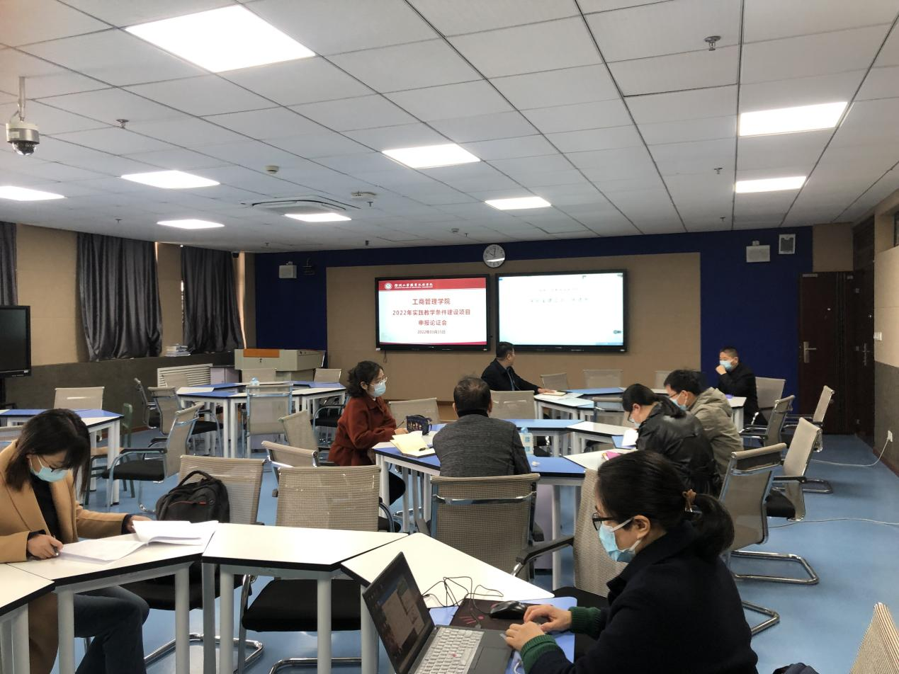 工商管理学院召开实践教学条件建设项目申报论证会