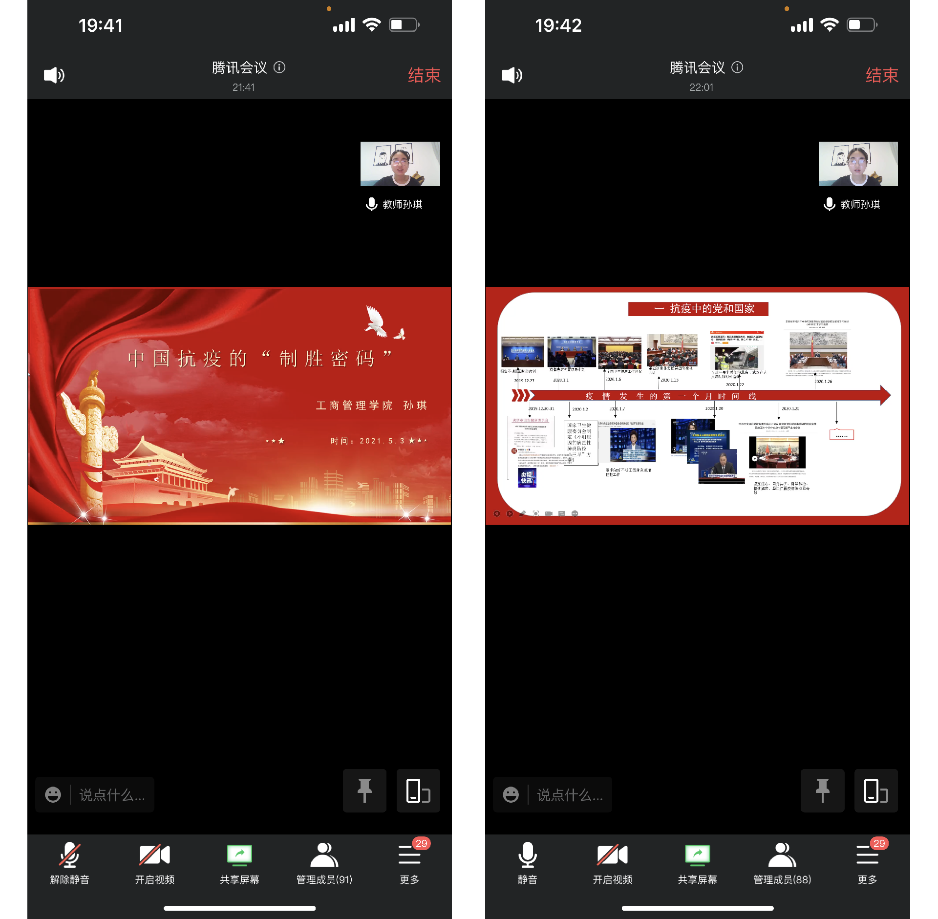 工商管理学院举办《中国抗疫的“致胜密码”》——“新闻+思政”沙龙活动第八期