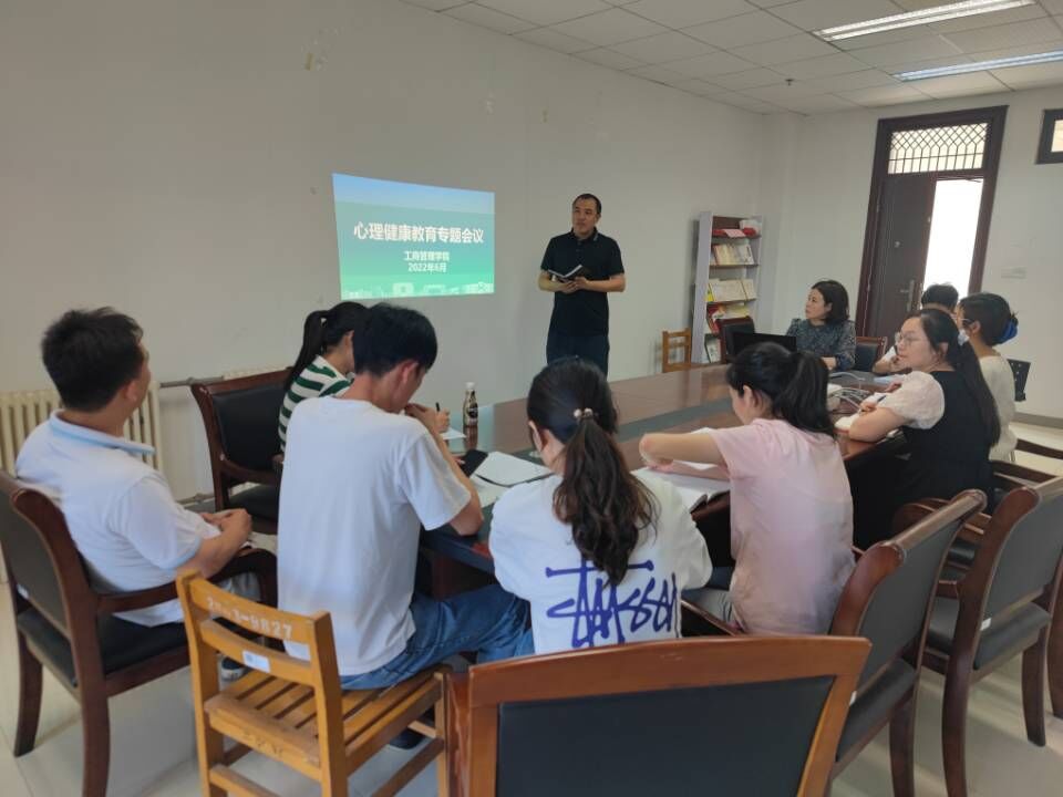 工商管理学院召开心理健康工作专题会议