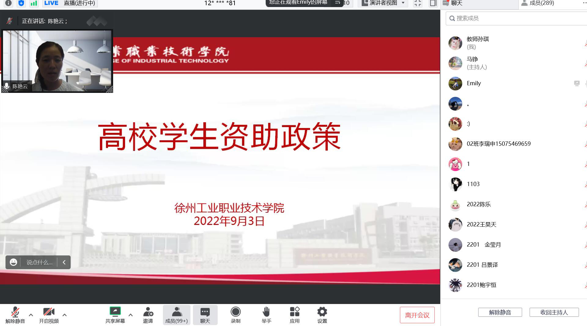 工商管理学院开展2022级新生资助政策宣讲