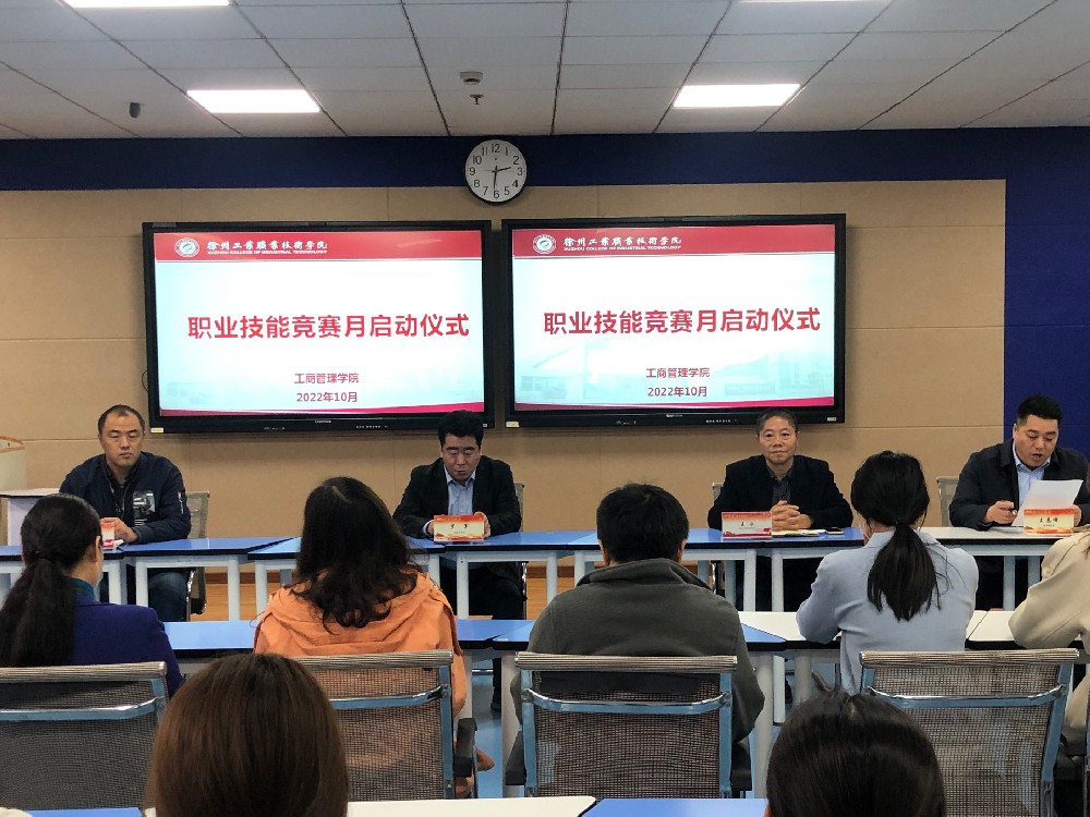 工商管理学院召开“2022年职业技能竞赛月” 启动仪式