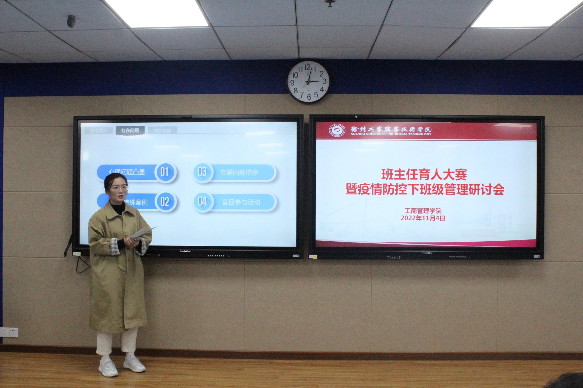 工商管理学院举办班主任育人能力大赛暨疫情防控下班级管理研讨活动