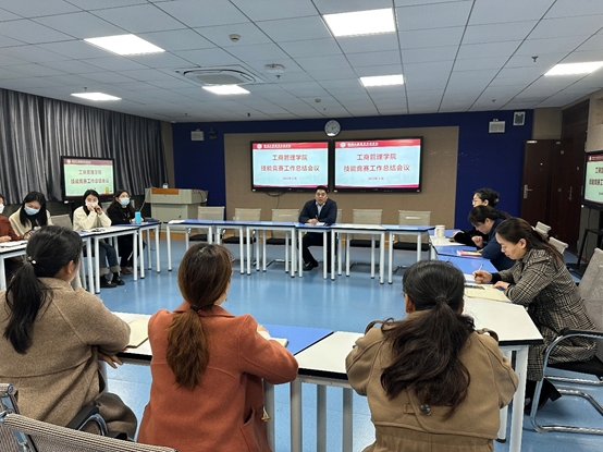 工商管理学院召开技能竞赛工作总结会议