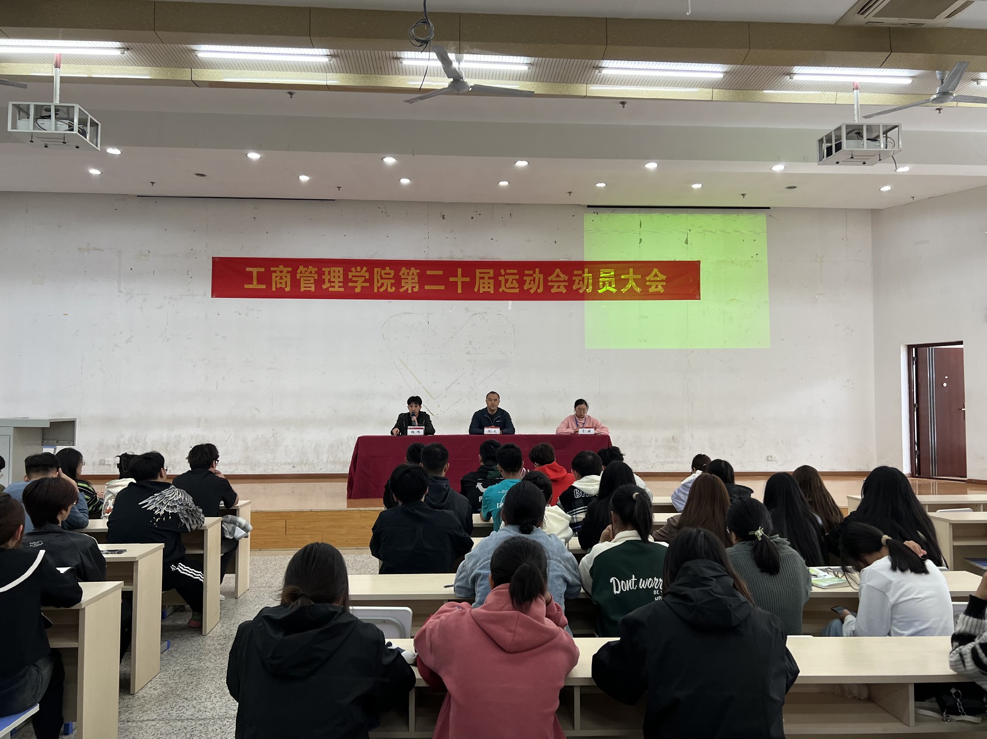 工商管理学院召开第二十届运动会动员大会