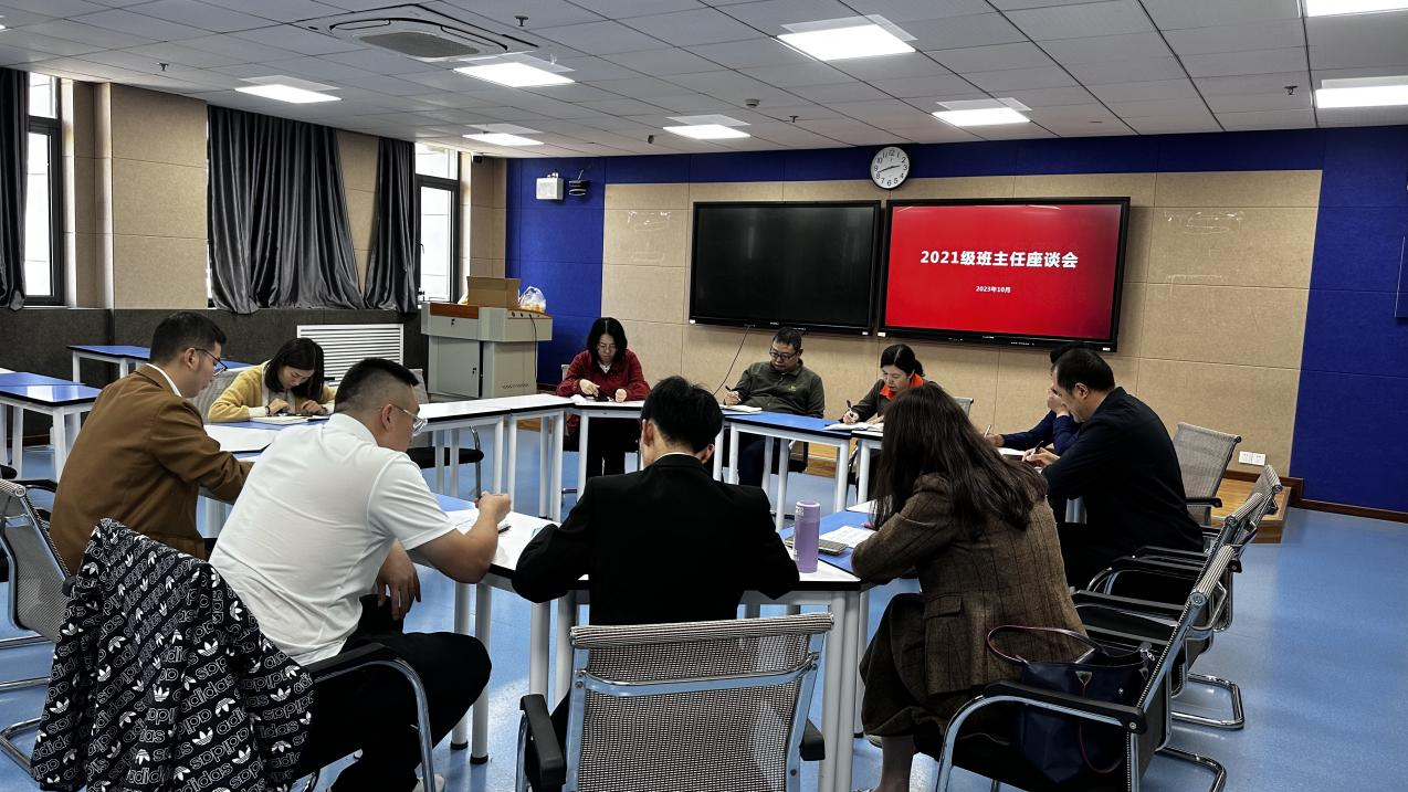 深入交流促管理，凝心聚力共成长--工商管理学院召开2021级班主任座谈会