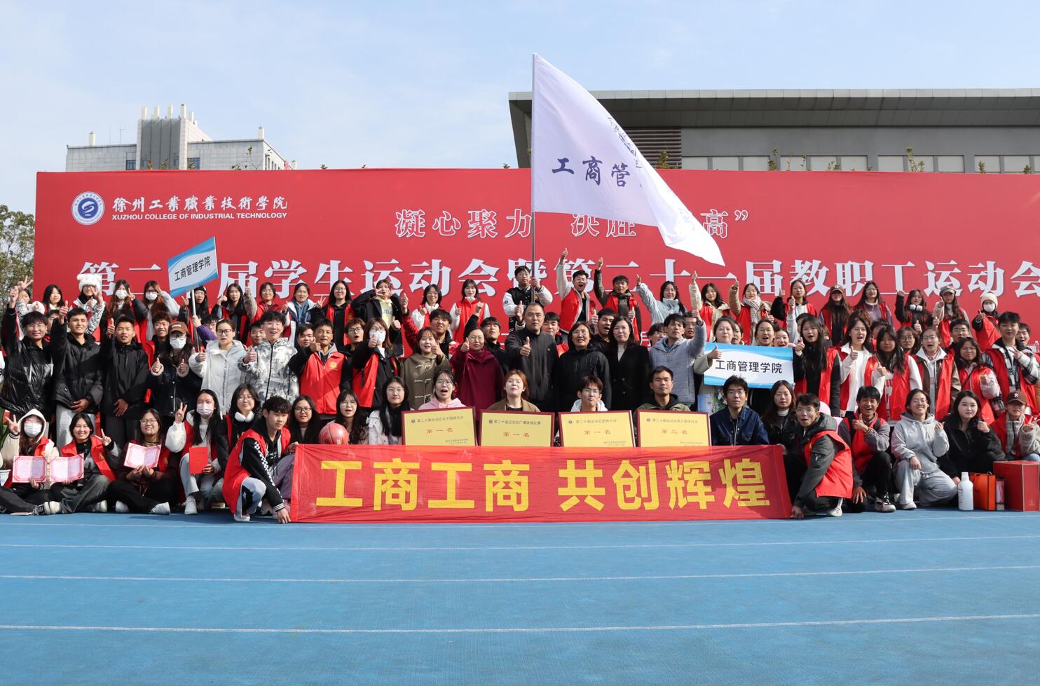 工商管理学院在校运动会上再创佳绩