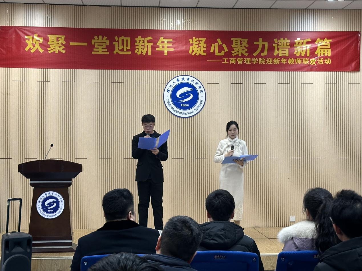 欢聚一堂迎新年  凝心聚力谱新篇-工商管理学院举办迎新年教师联欢活动