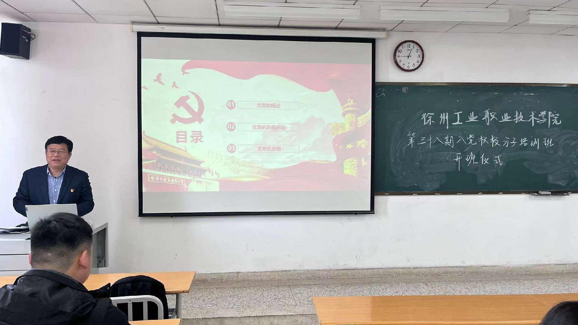 徐州工业职业技术学院第三十八期（工商管理学院分党校第十四期）入党积极分子培训班开班仪式暨党课第一讲