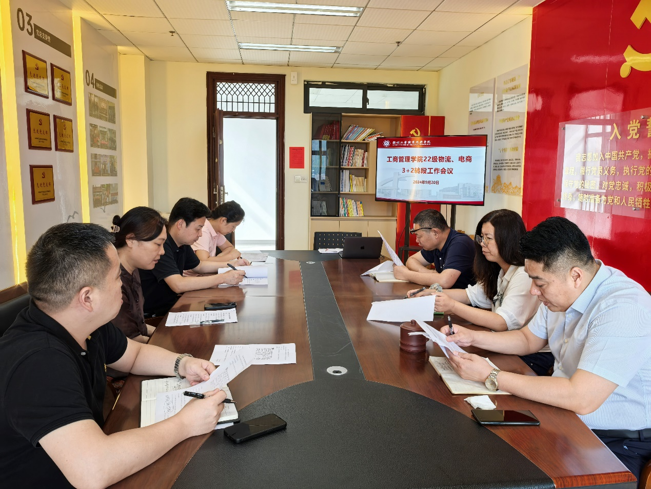 工商管理学院召开22级物流、电商专业“3+2”转段工作会议