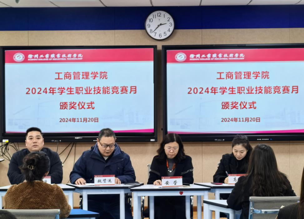 工商管理学院举办2024年“学生职业技能竞赛月”颁奖仪式