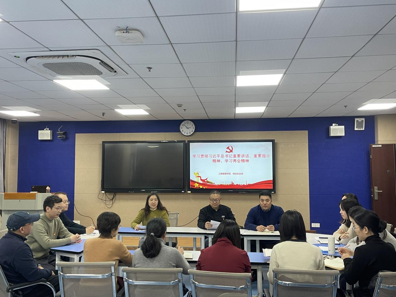 工商管理学院财经党支部召开习近平总书记重要讲话、重要指示精神和两会精神研讨会