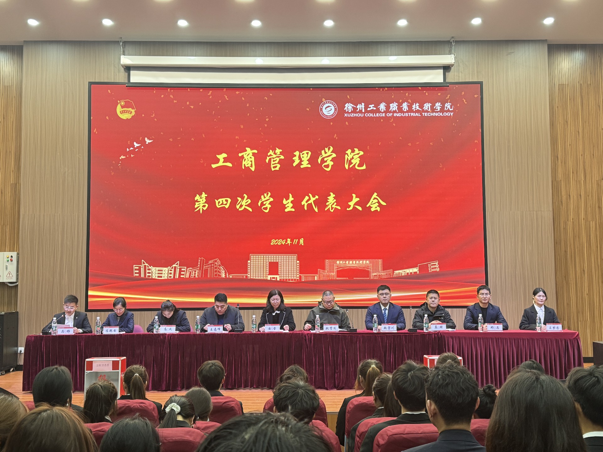 工商管理学院成功召开第四次学生代表大会
