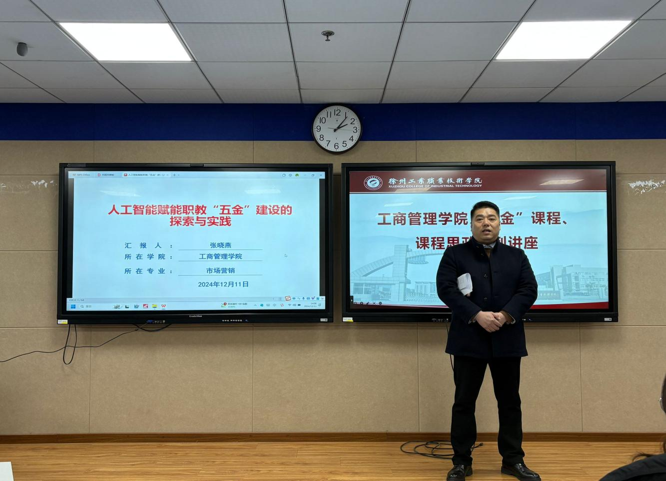 工商管理学院举办职业教育“五金”建设讲座