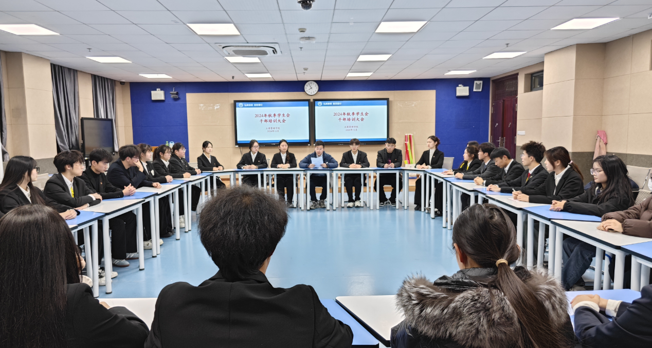 工商管理学院开展信仰公开课暨2024年秋季学期学生干部、团支部委员培训会