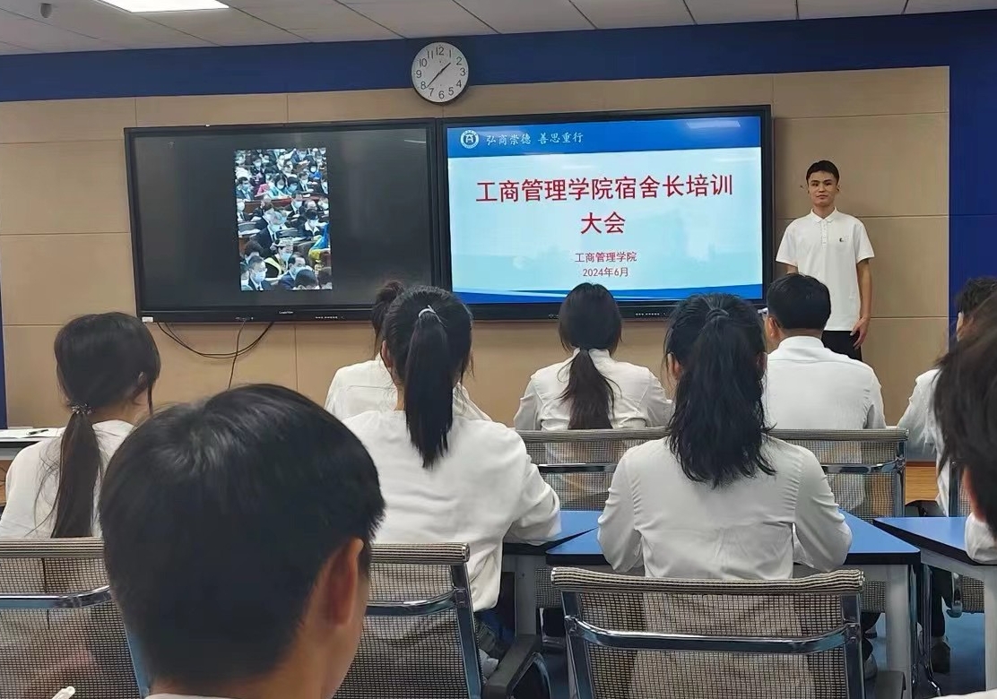 工商管理学院开展宿舍长培训