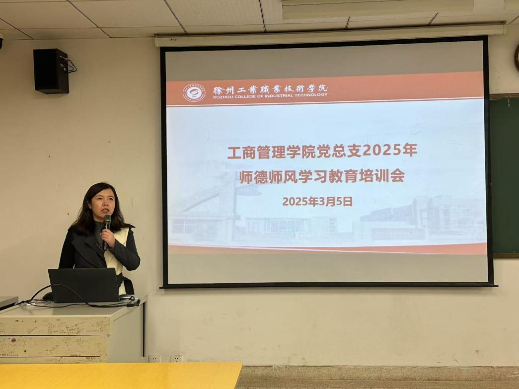 工商管理学院召开师德师风学习教育培训会