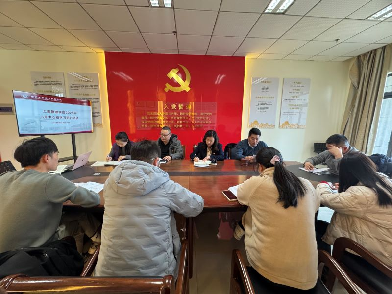 工商管理学院党总支召开中心组（扩大）专题学习会
