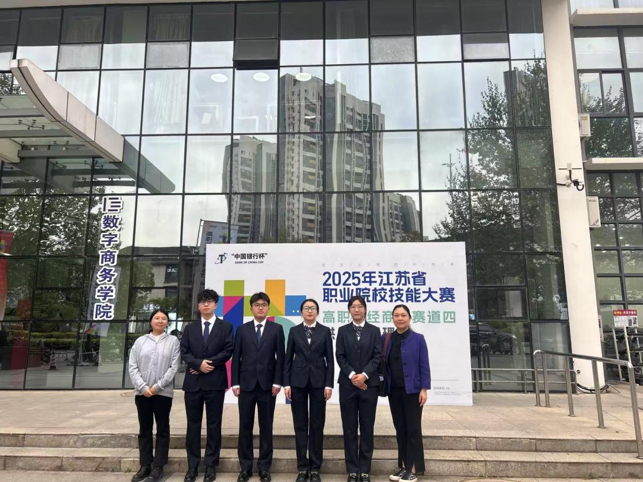 【荣誉】我院喜获2025年江苏省职业院校技能大赛高职财经商贸类“供应链管理”赛项二等奖