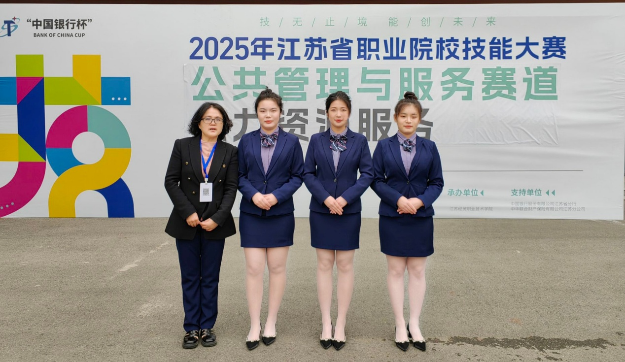 【荣誉】我院喜获2025年江苏省职业院校技能大赛高职公共管理与服务类“人力资源服务”赛项二等奖