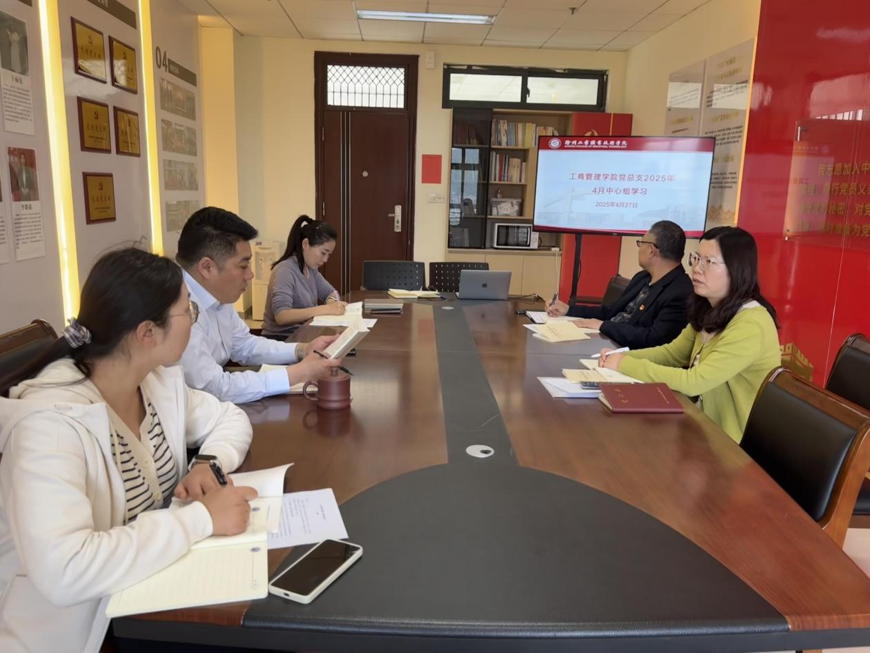 工商管理学院党总支召开中心组专题学习会
