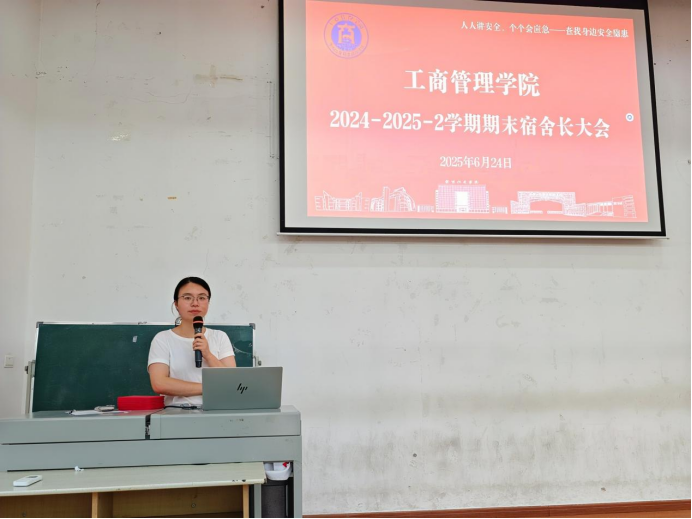 工商管理学院召开“人人讲安全、个个会应急——查找身边安全隐患”期末宿舍长大会
