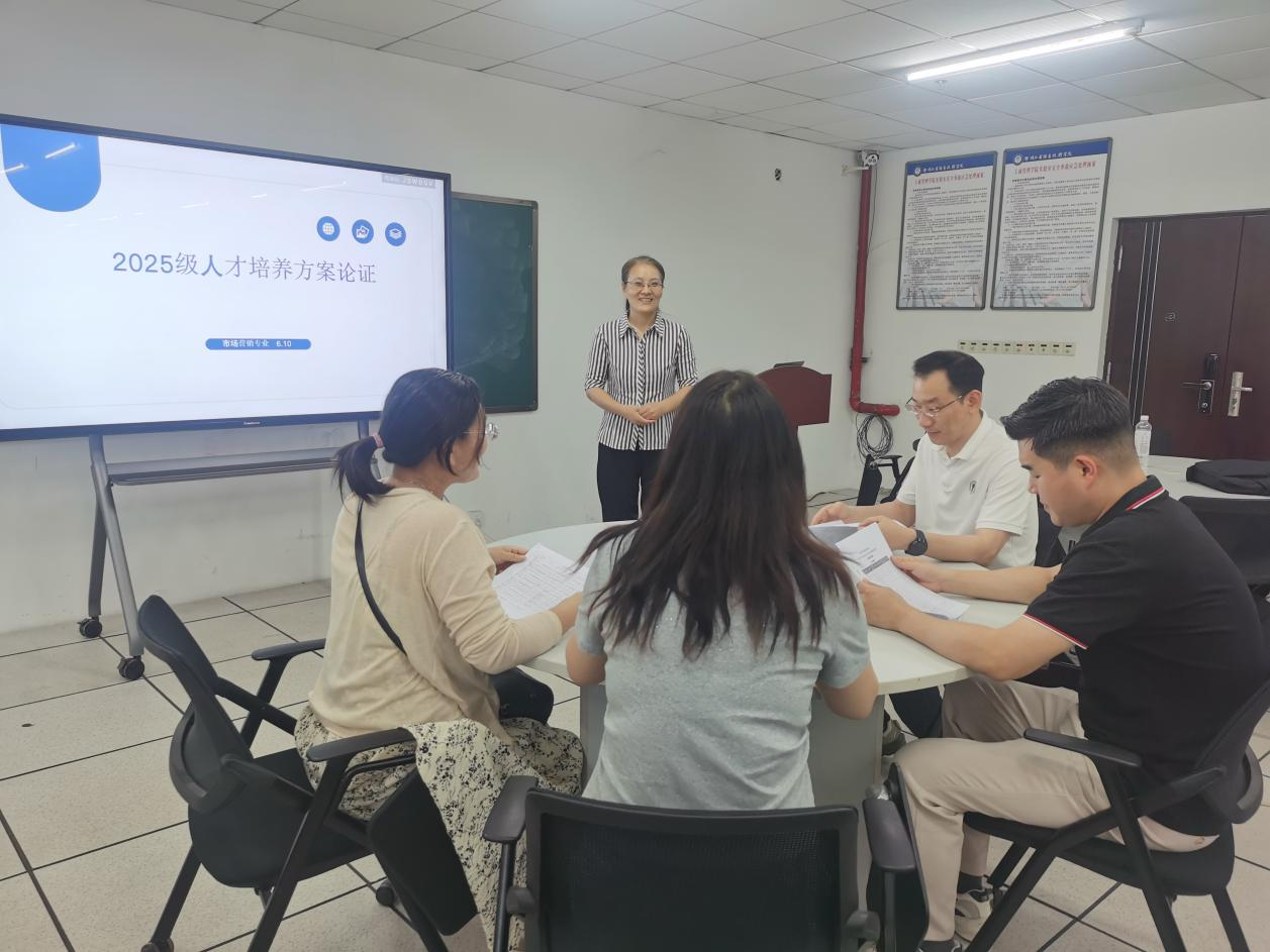 工商管理学院召开人才培养方案专家论证会