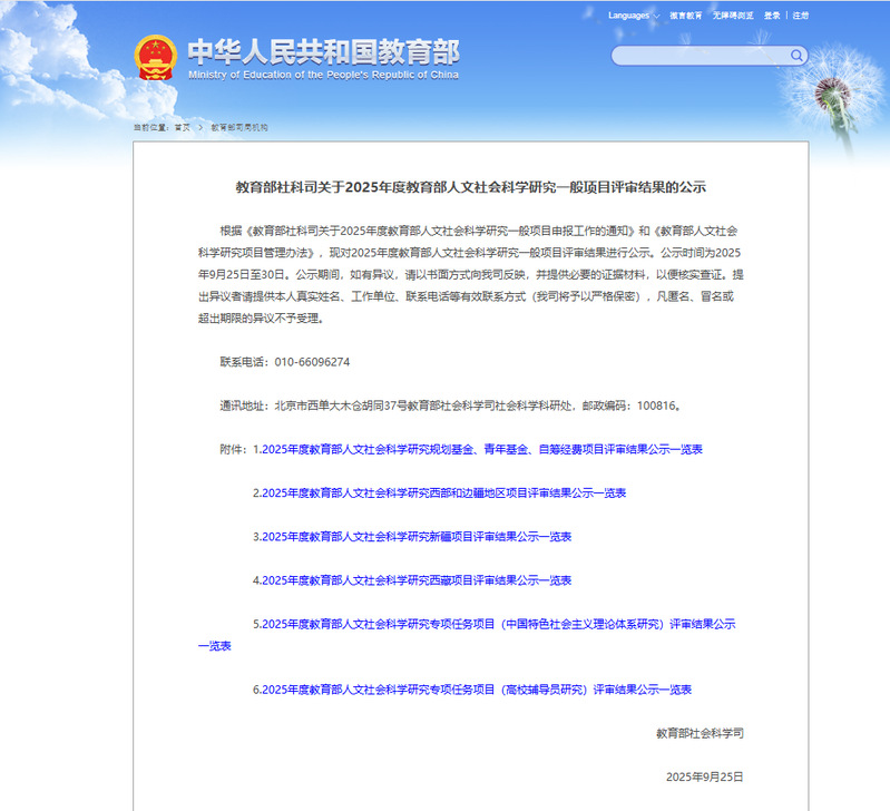 喜报！我院教育部人文社科项目取得重大突破