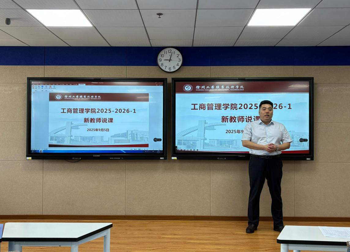工商管理学院开展2025-2026-1学期新教师说课活动