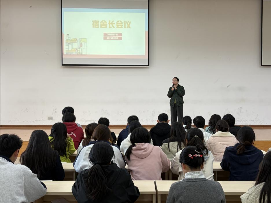 工商管理学院召开2025级新生宿舍长安全培训会