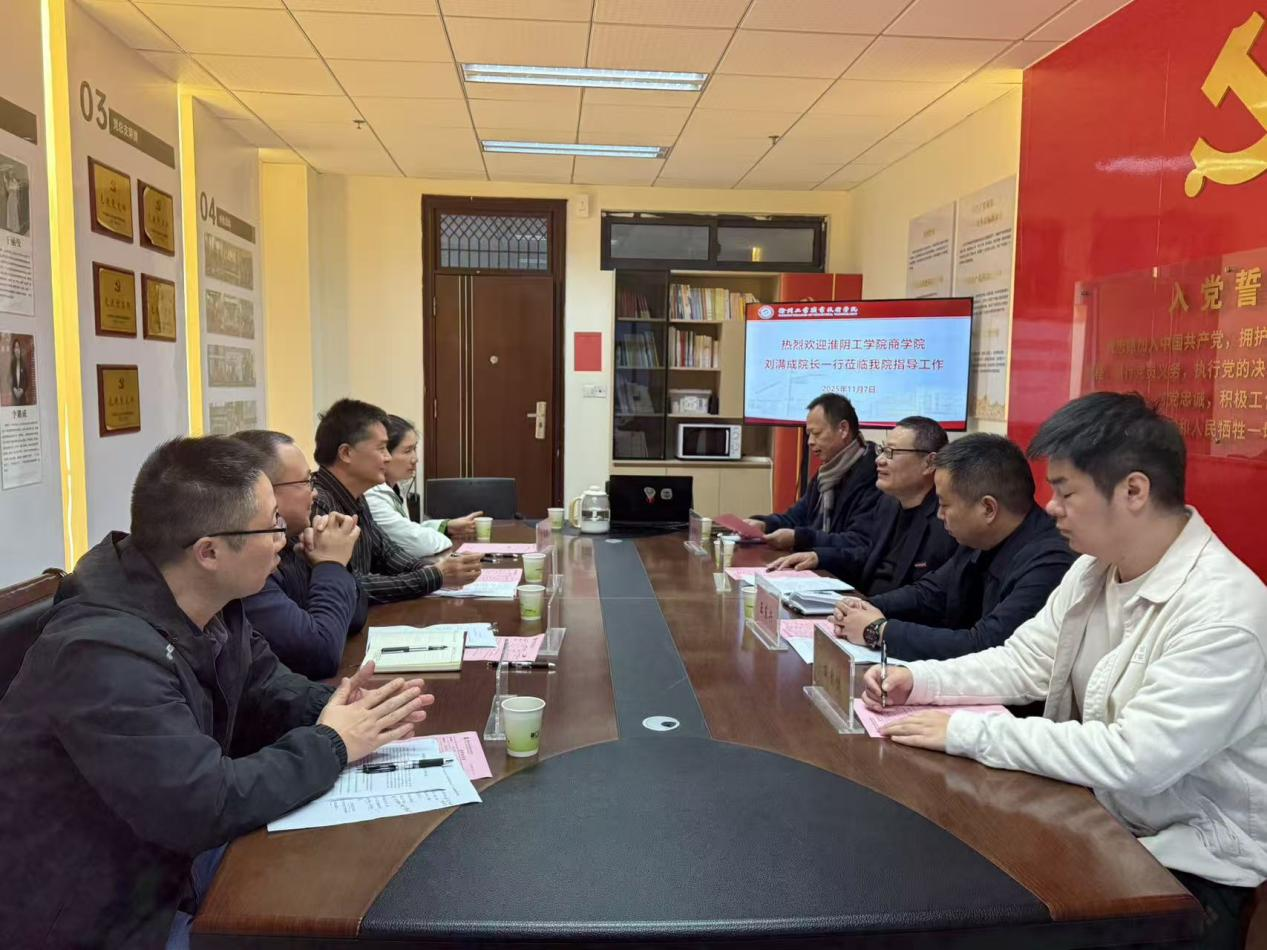 淮阴工学院商学院来院交流