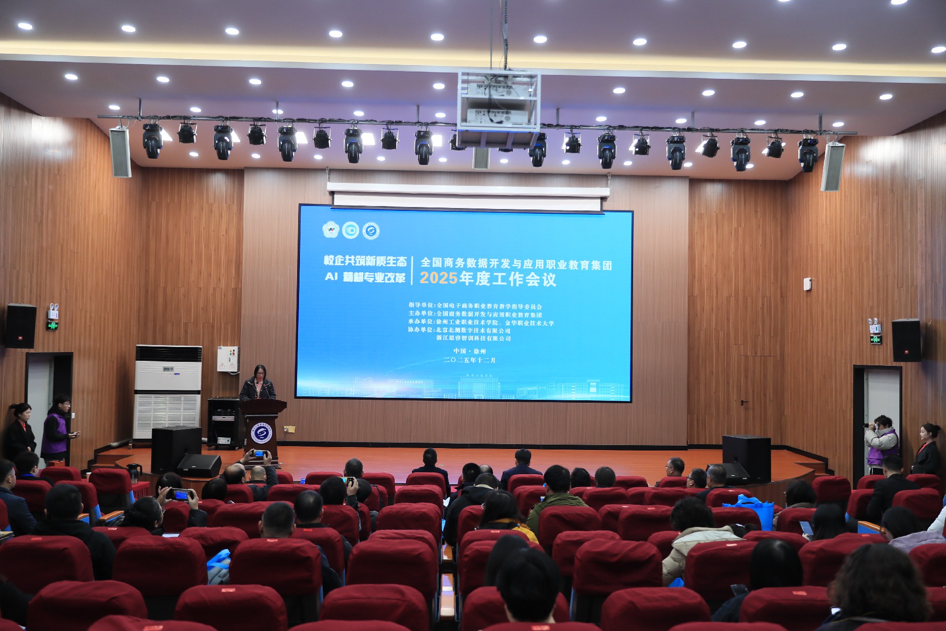 全国商务数据职教集团2025年年会在我校举办