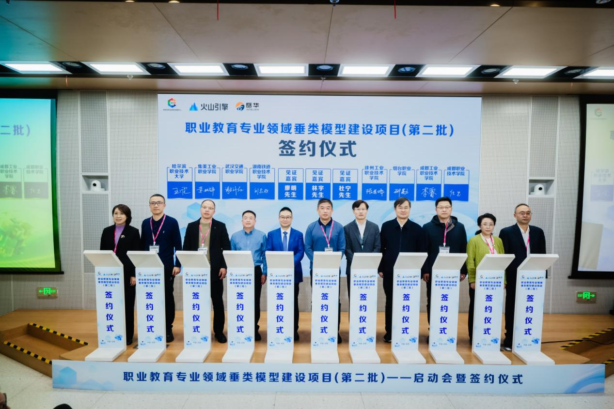 我院参加职业教育专业领域垂类模型建设项目（第二批）启动会暨签约仪式