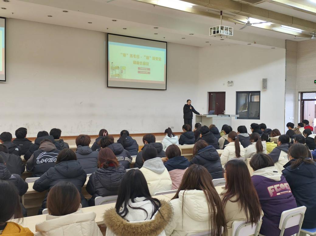 “寝”系冬日·“宿”说安全｜工商管理学院召开宿舍长专题会议