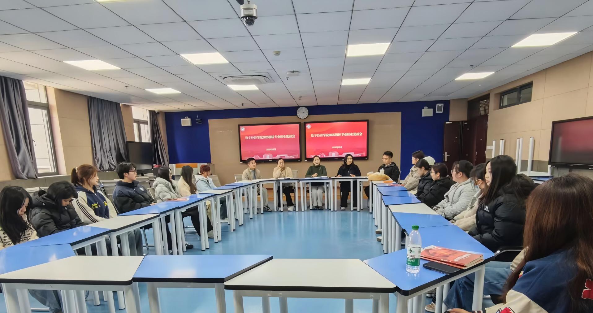 数字经济学院举行2025级转专业学生师生见面会