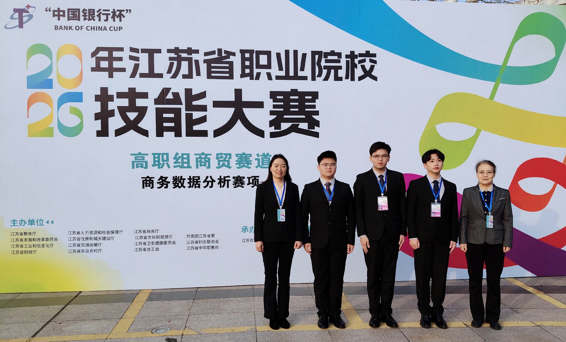 【荣誉】我校喜获2026年江苏省职业院校技能大赛商务数据分析项目一等奖