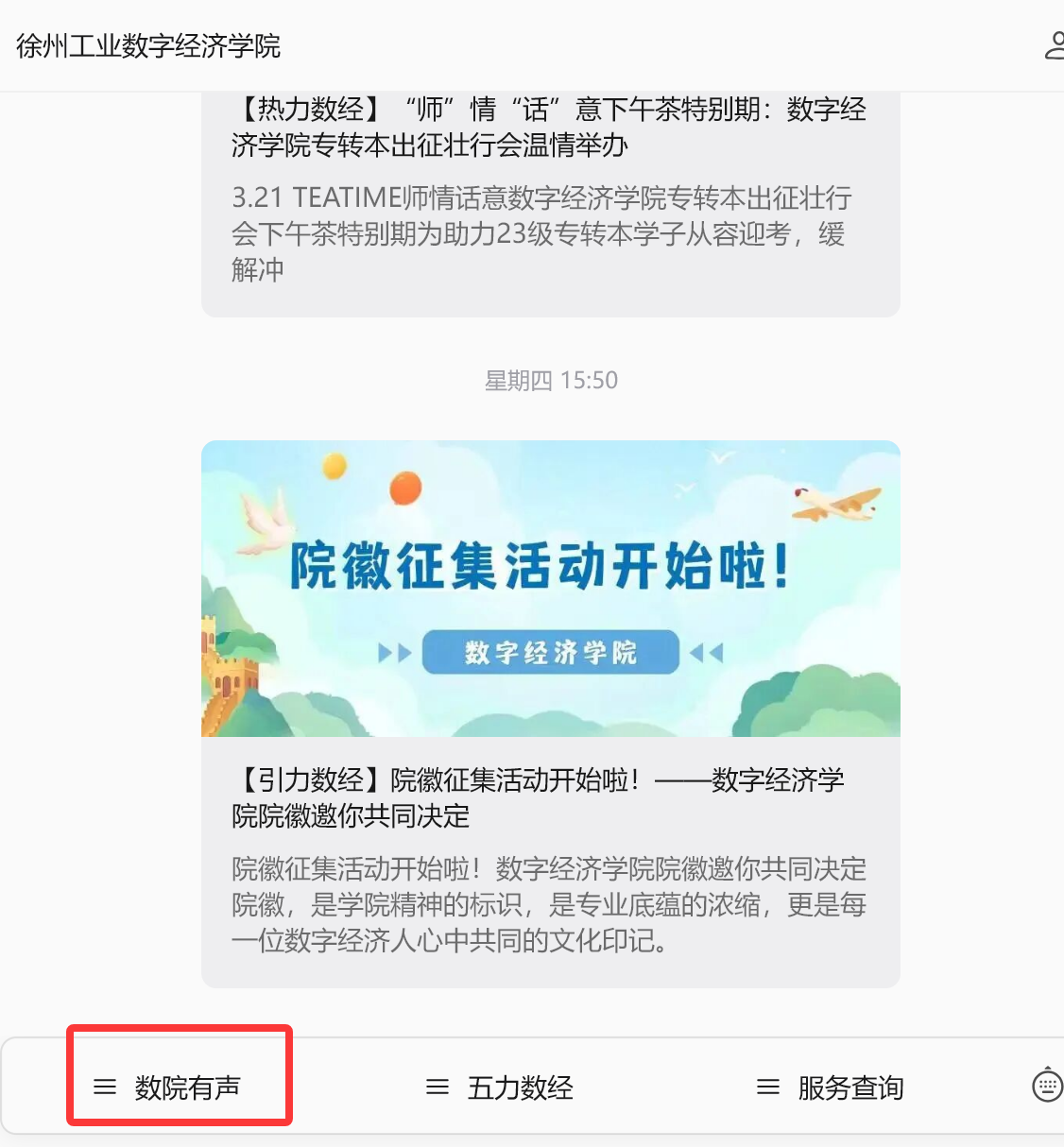 “数院有声”反馈渠道操作流程