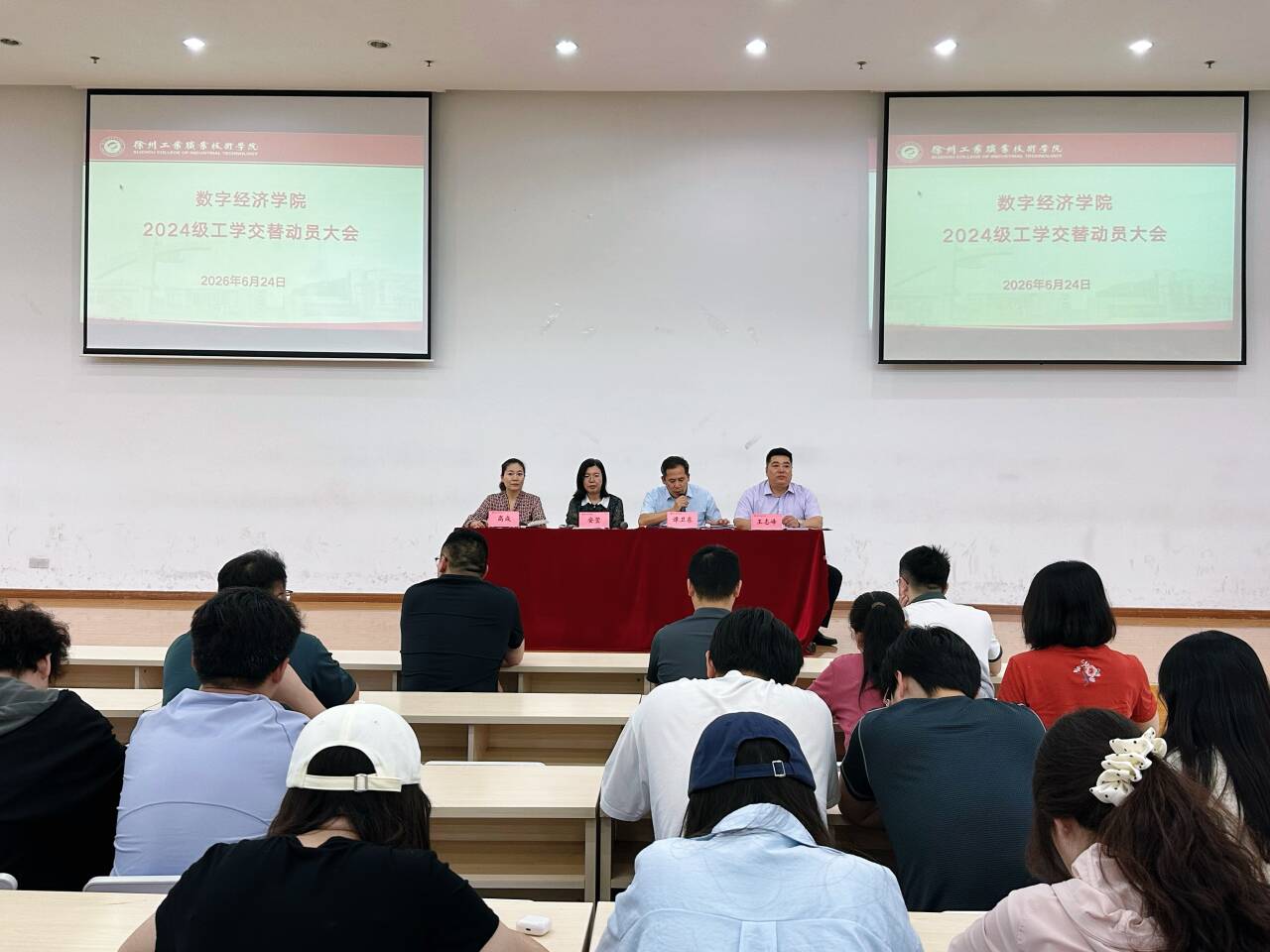 数字经济学院顺利召开2024级工学交替动员大会