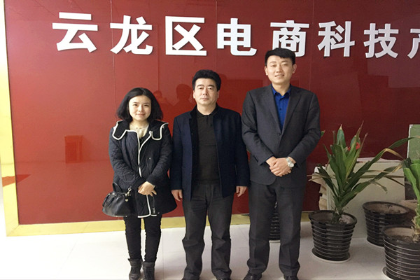 工商管理学院走访云龙区电商科技产业园