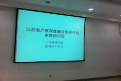 工商管理学院成功举行省产教深度融合实训平台