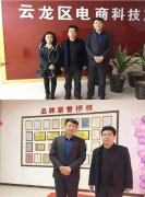 工商管理学院走访云龙区电商科技产业园