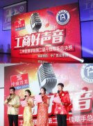 工商管理学院成功举办第二届“工商好声音”十佳歌手决赛