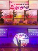 “新生•新生活”——工商管理学院迎新晚会圆满落幕