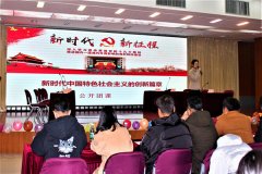 工商管理学院举办“学习十九大精神”公开团课