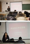 工商管理学院举办班主任经验交流会
