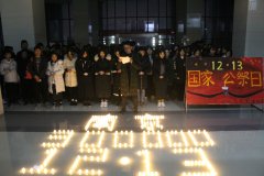 国行公祭，祀我同胞----工商管理学院开展 “12·13”国家公祭日活动