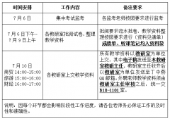工商管理学院关于2019-2020-2期末教学工作安排通知